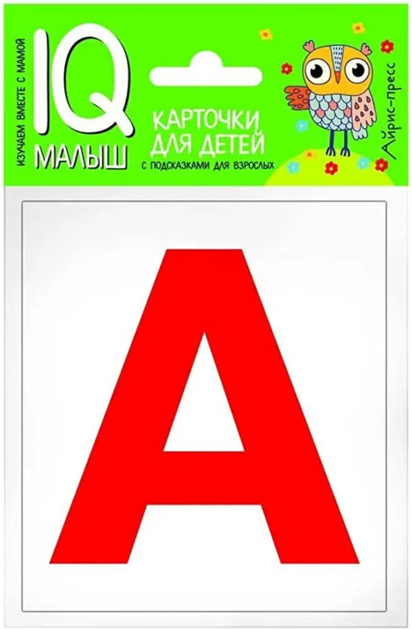 Умный малыш. Касса букв. Набор карточек для детей.
