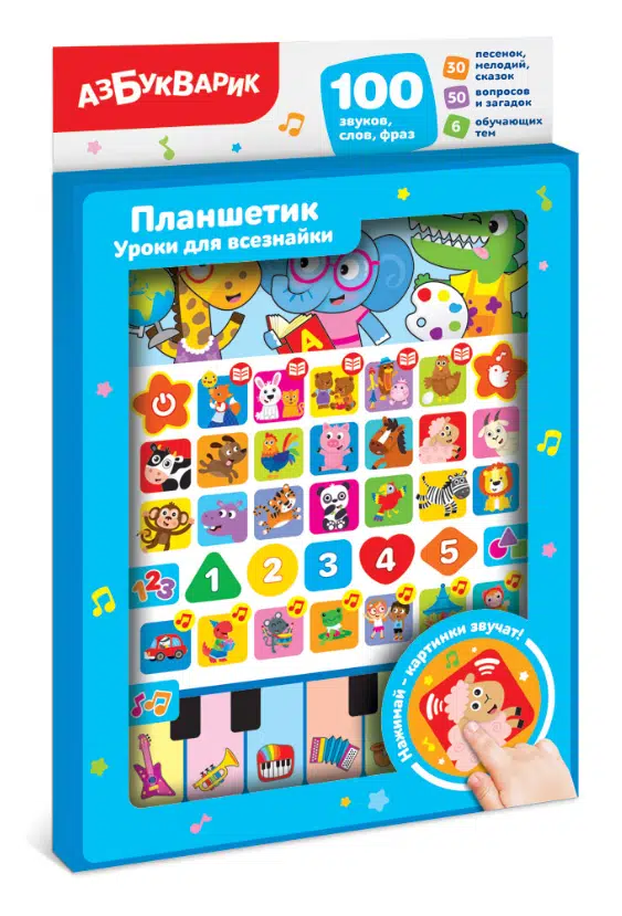 Уроки для всезнайки. Планшетик