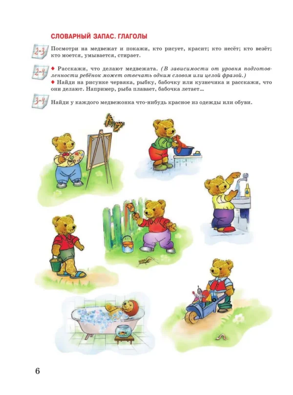 Уроки логопеда. Тесты на развитие речи для детей от 2 до 7 лет