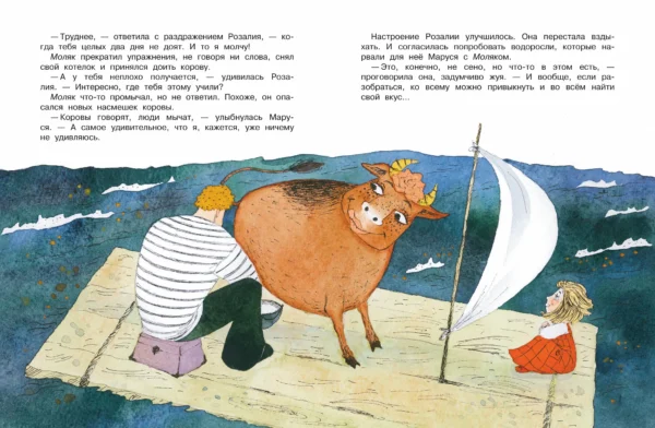 Андрей Усачёв: Малуся и Рогопед