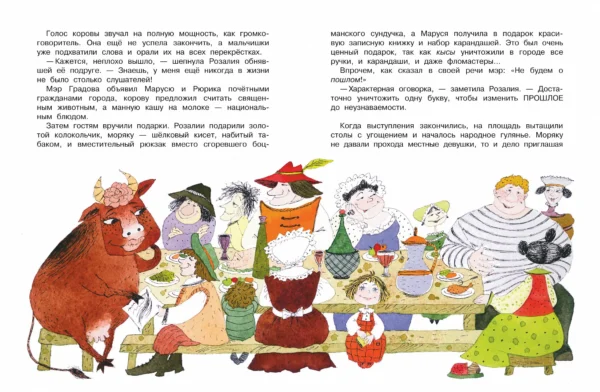 Андрей Усачёв: Малуся и Рогопед