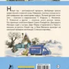 Успенский, Маршак, Остер: Зима в Простоквашино. Новогодние истории