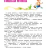 Эдуард Успенский: Вниз по волшебной реке
