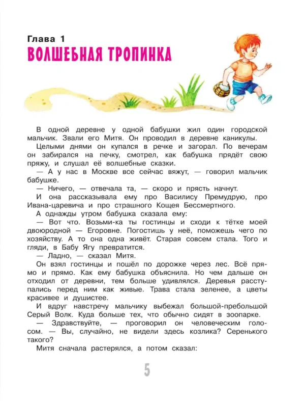 Эдуард Успенский: Вниз по волшебной реке