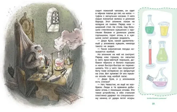 Увлекательная химия. Чевостик