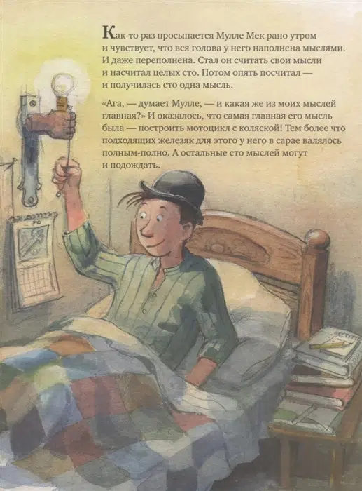 Юхансон Георг: Как Мулле Мек и Буффа стали друзьями