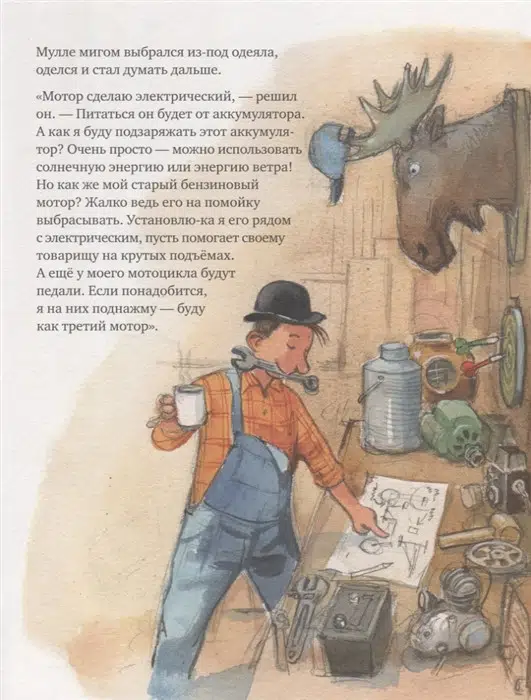 Юхансон Георг: Как Мулле Мек и Буффа стали друзьями