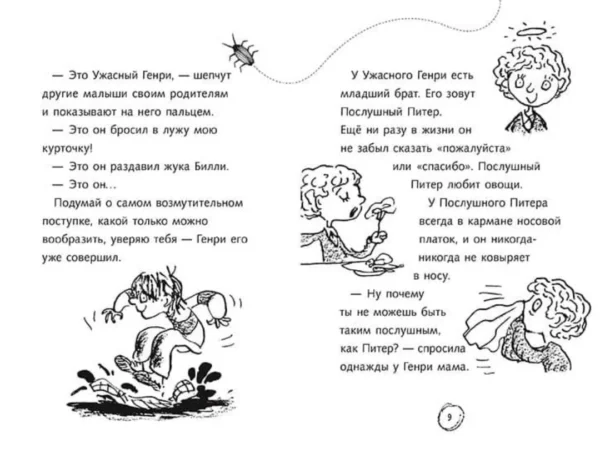 Ужасный Генри (4 истории)