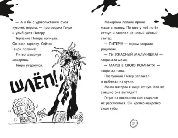 Ужасный Генри (4 истории)