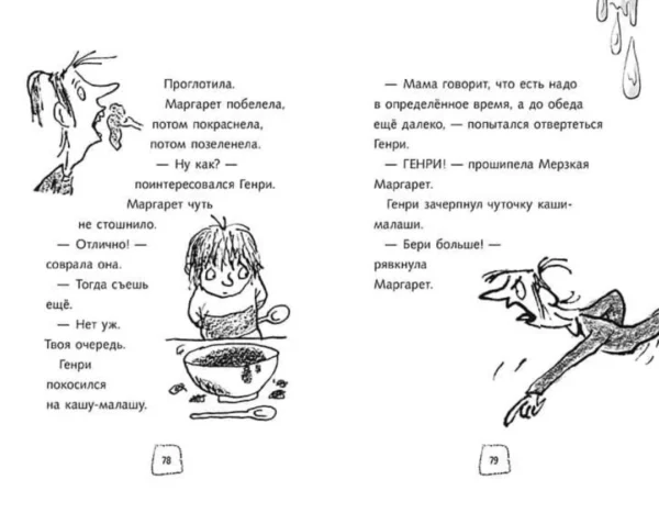 Ужасный Генри (4 истории)