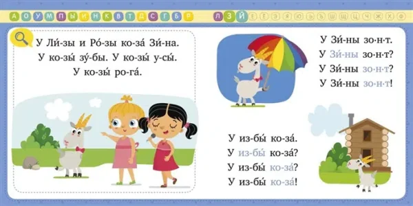 Узорова Ольга: Букварь. Учимся читать с 3-4 лет
