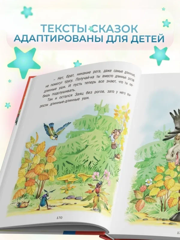 В гостях у сказки
