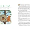В лесу. Зима, весна, лето, осень