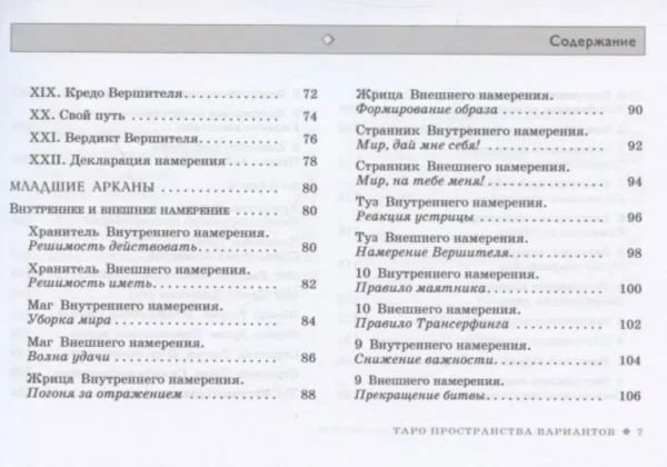 Вадим Зеланд: Трансерфинг реальности. Таро пространства вариантов (брошюра)