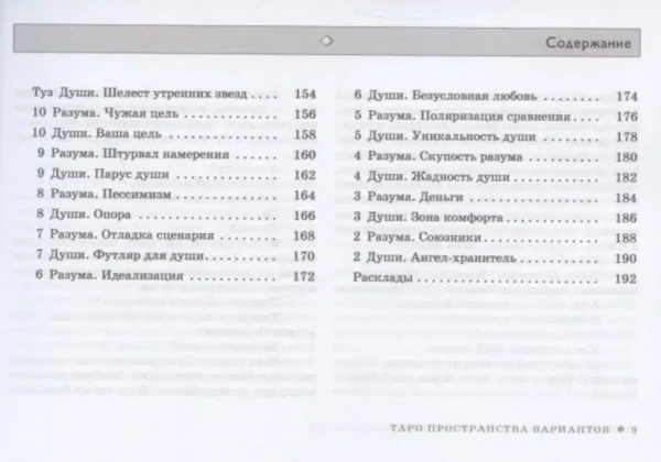 Вадим Зеланд: Трансерфинг реальности. Таро пространства вариантов (брошюра)