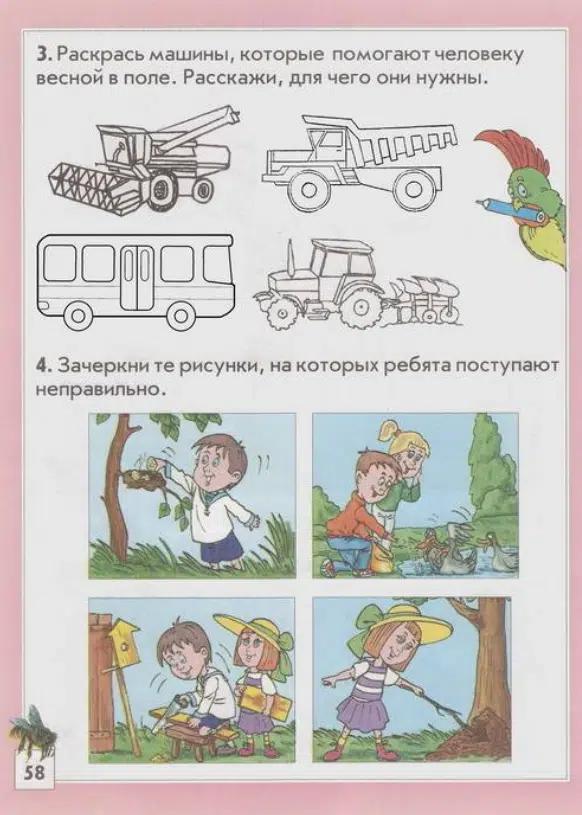 Вахрушев, Кочемасова: Здравствуй, мир! Пособие для дошкольников. Часть 2. 4-5 лет