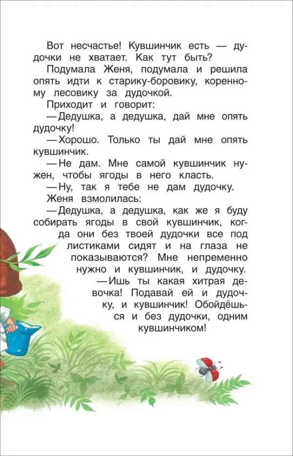 Валентин Катаев: Цветик-семицветик. Сказки