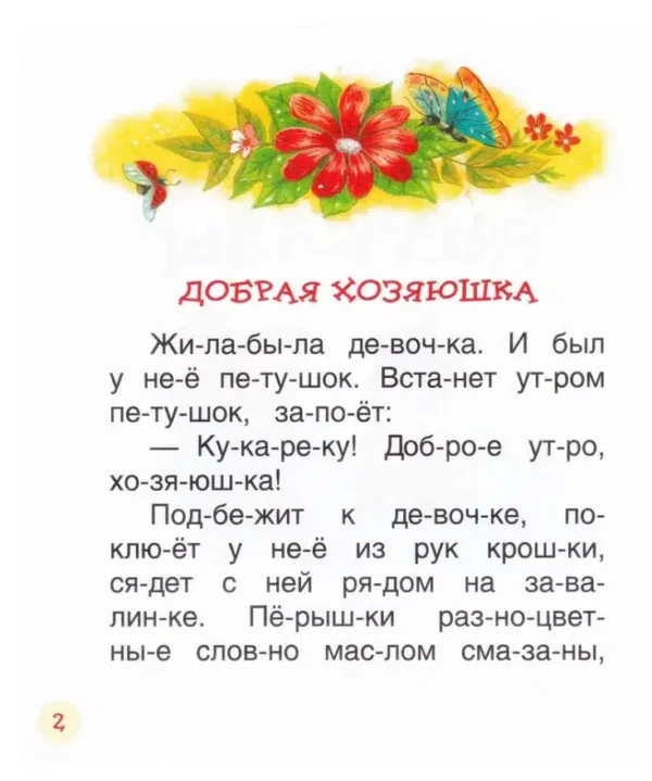 Валентина Осеева: Рассказы. Читаем по слогам