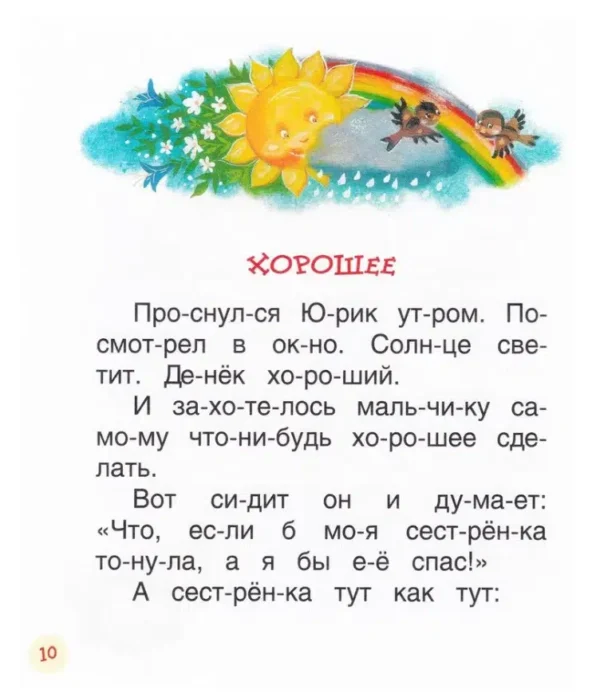 Валентина Осеева: Рассказы. Читаем по слогам