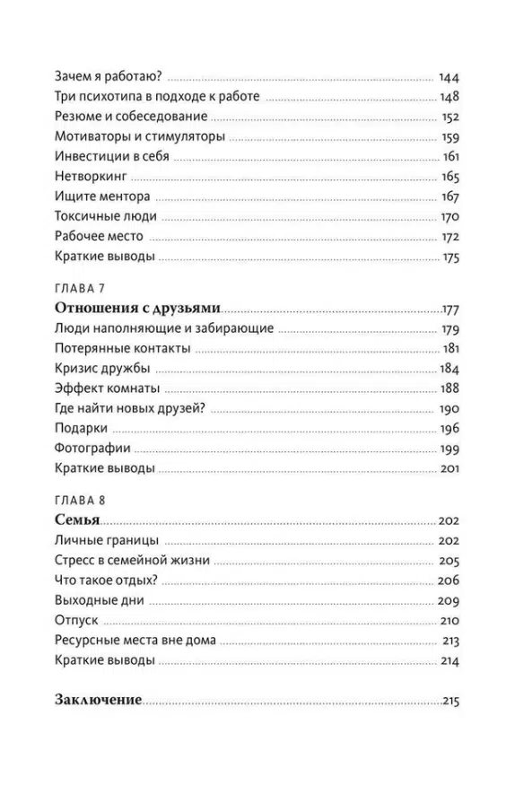 Валентина Паевская: Инструкция к себе