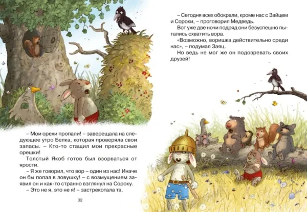 Валько: Лесной воришка