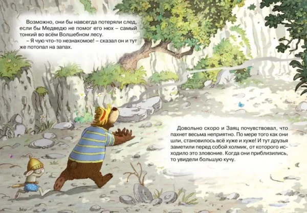 Валько: По следам великана