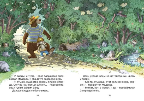 Валько: По следам великана
