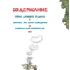 Валько: Веселые сказки Волшебного леса