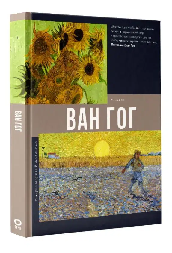 Ван Гог. Галерея мировой живописи