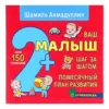 Шамиль Ахмадуллин: Ваш малыш 2+ Шаг за шагом. Помесячный план развития