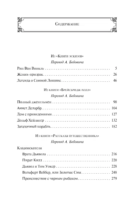 Вашингтон Ирвинг: Сонная Лощина