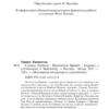 Вашингтон Ирвинг: Сонная Лощина