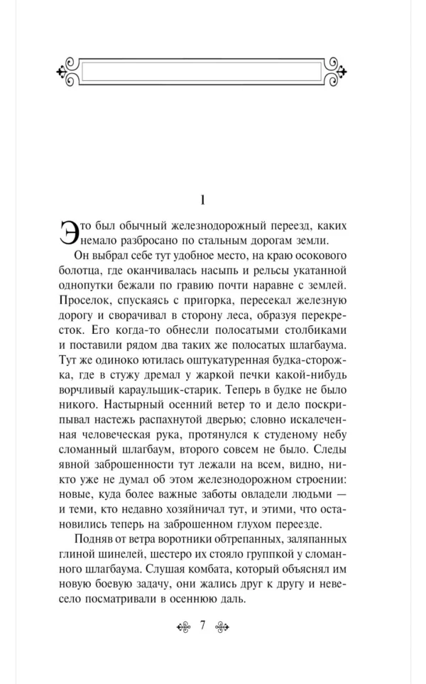 Василь Быков: Сотников