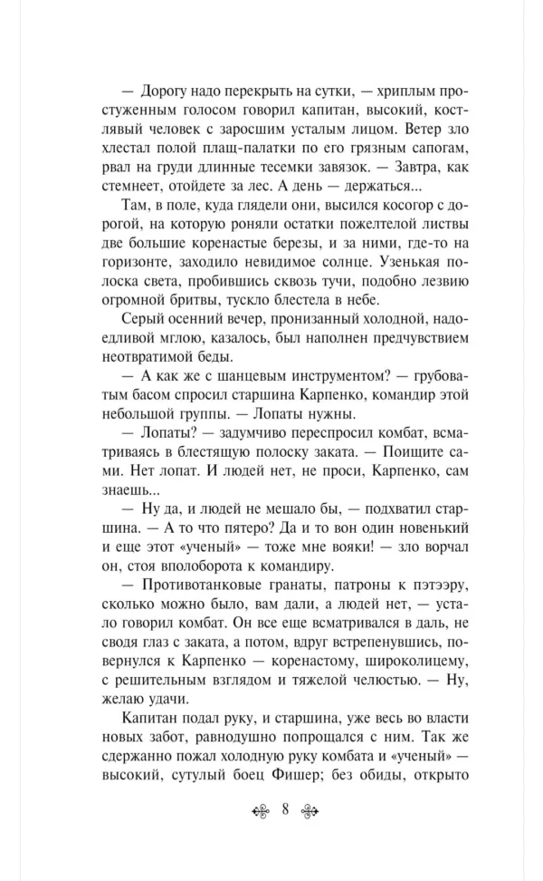 Василь Быков: Сотников