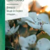 Марина Цветаева: Вчера еще в глаза глядел...
