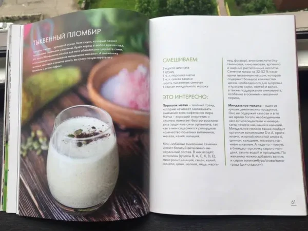 Юля Рэй: Вдохновляющая книга смузи
