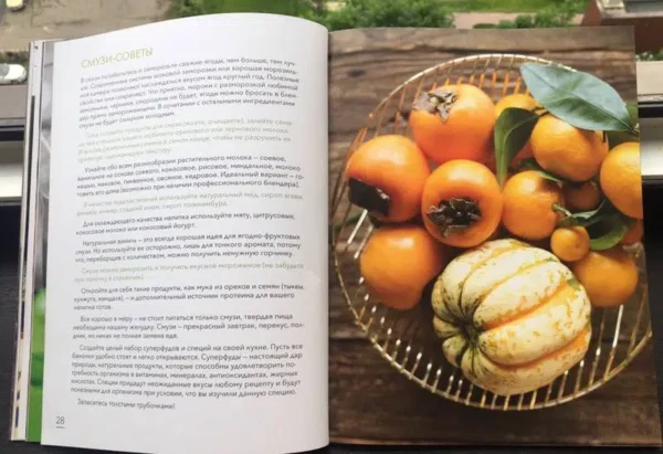 Юля Рэй: Вдохновляющая книга смузи