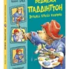 Ведмежа Паддінгтон. Велика книга історій (УКР.ЯЗ)