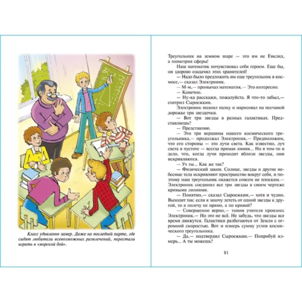 Велтистов Евгений: Приключения Электроника