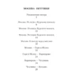 Венедикт Ерофеев: Москва-Петушки