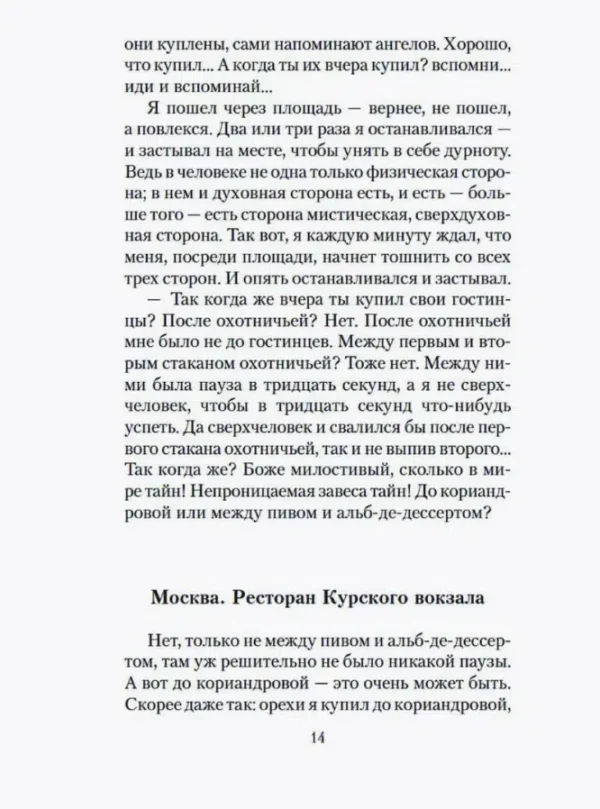 Венедикт Ерофеев: Москва-Петушки