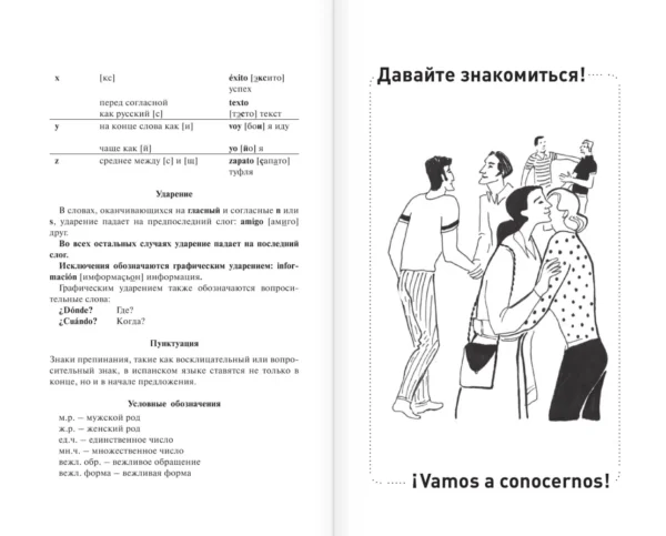 Вера Грахович: Испанский для новичков