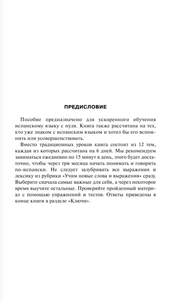 Вера Грахович: Испанский для новичков