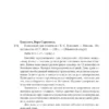 Вера Грахович: Испанский для новичков