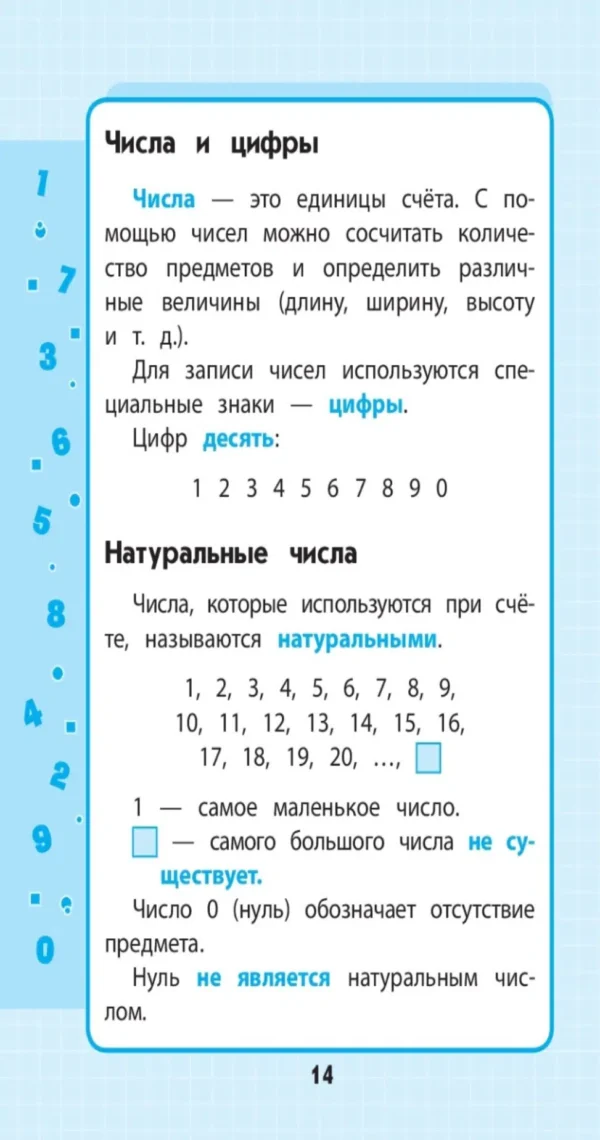 Весь курс начальной школы: в схемах и таблицах