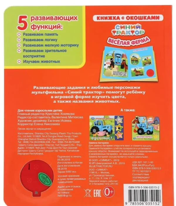 Веселая ферма. Синий трактор (3 песенки, окошки)