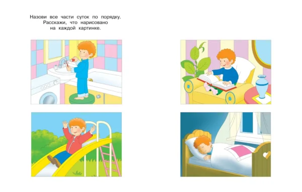 Веселые часы (4-5 лет) Называем дни недели и месяцы