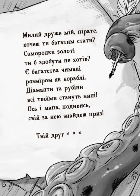 Веселі Роджерси та золото чудовиська (УКР.ЯЗ)