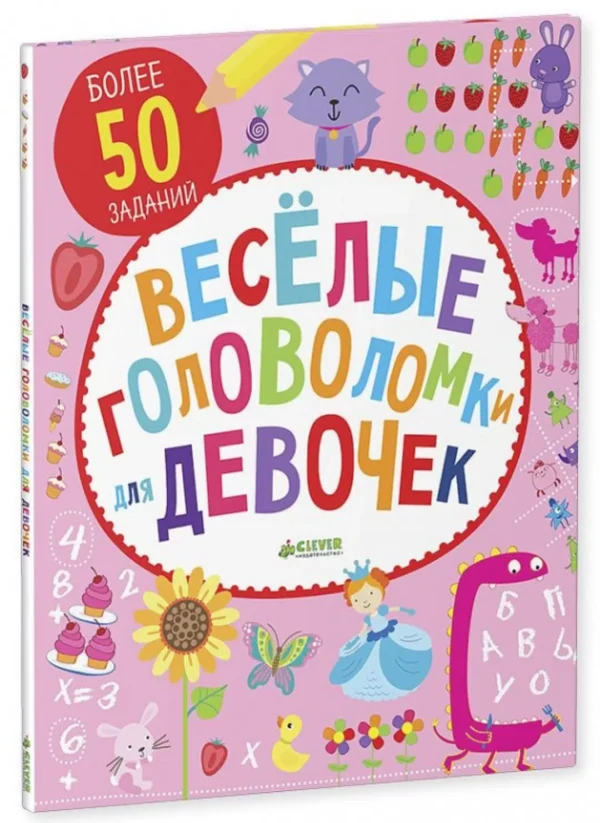 Веселые головоломки для девочек
