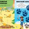 Весёлые головоломки для мальчиков